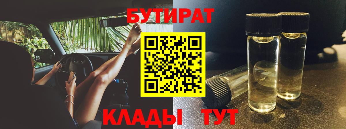 Долгопрудный  Бутират  Вход с VPN  БУТИРАТ бутик 