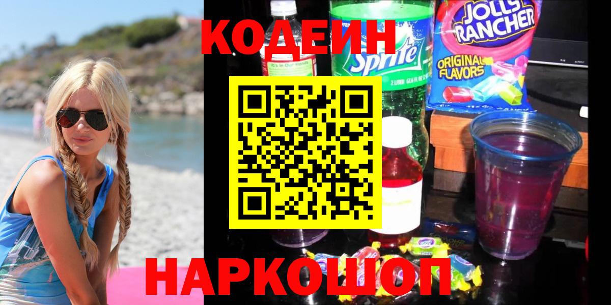 Codein Purple Drank Долгопрудный