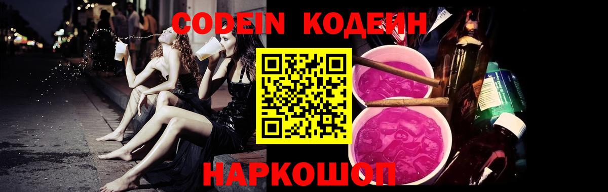Долгопрудный  Кодеиновый сироп Lean напиток Lean (лин)  Вход с VPN  Кодеин напиток Lean (лин) 