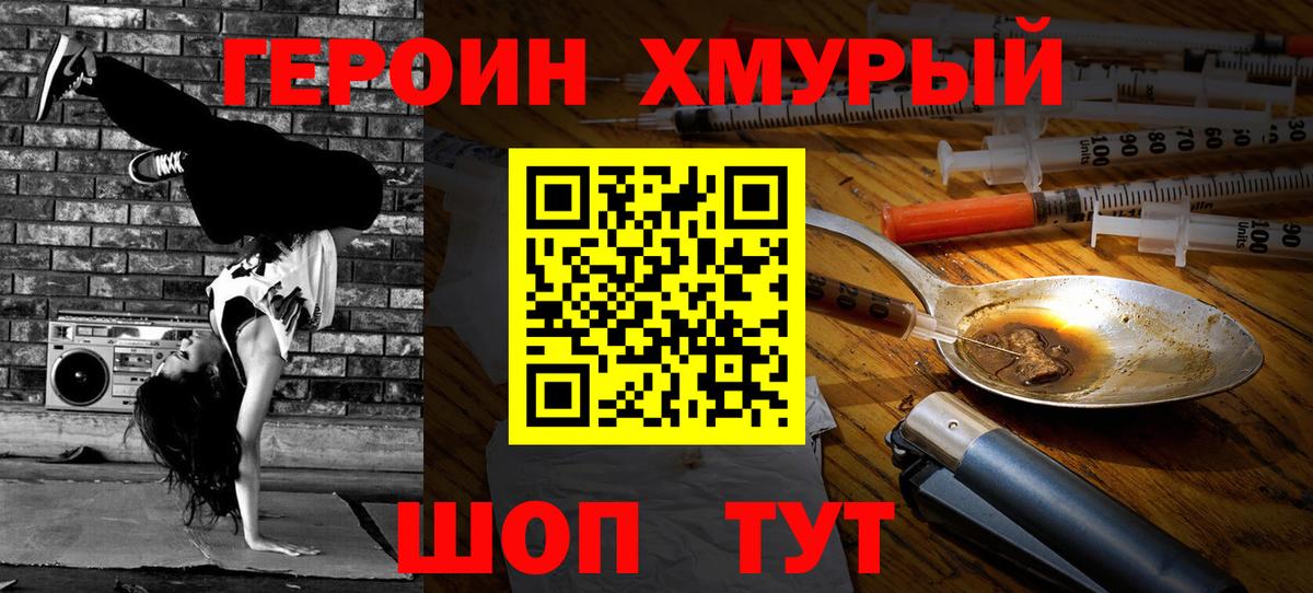 ГЕРОИН белый  Вход с VPN  ГЕРОИН  Долгопрудный 