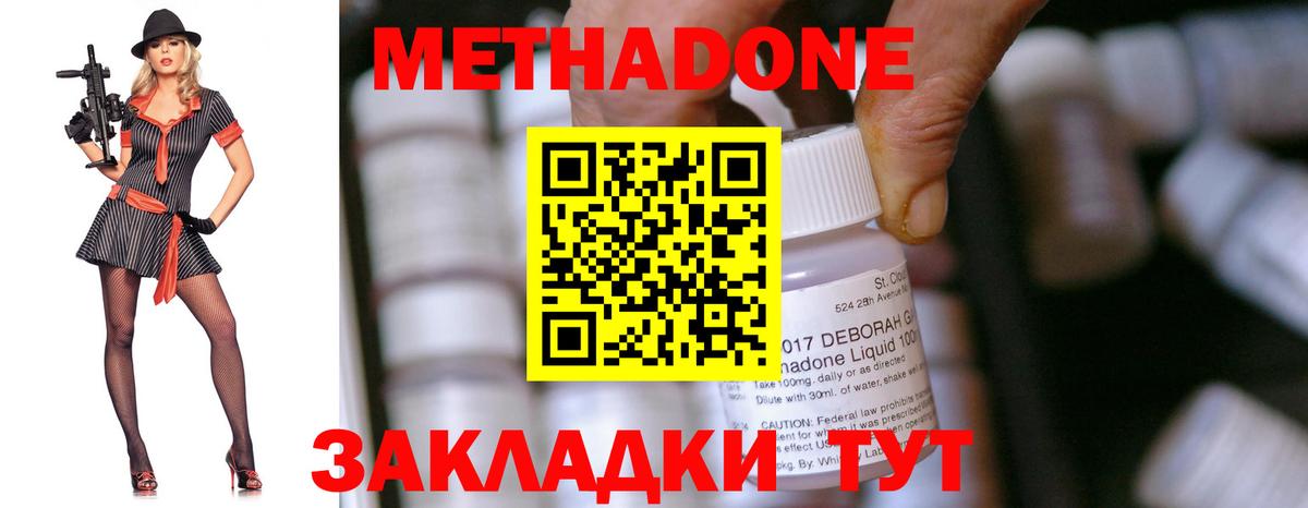 Долгопрудный  МЕТАДОН VHQ  Вход с VPN  МЕТАДОН белоснежный 