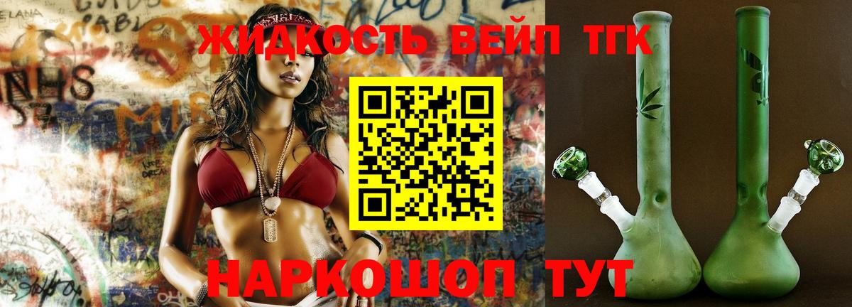 ТГК жижа Долгопрудный